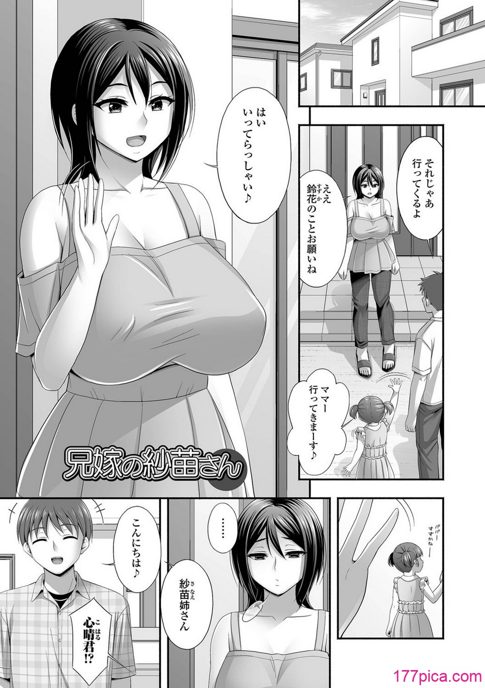 兄嫁との秘密の関係 - Page 3