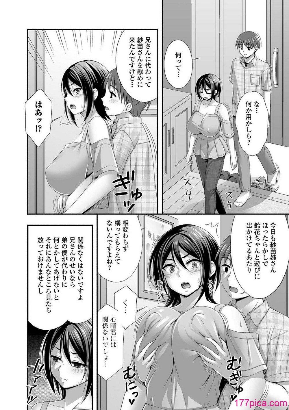 兄嫁との秘密の関係 - Page 4