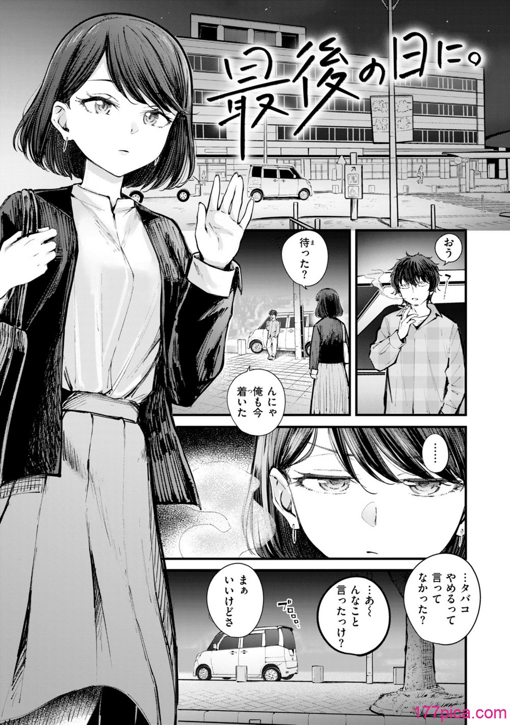 発情ロマンティクス - Page 3