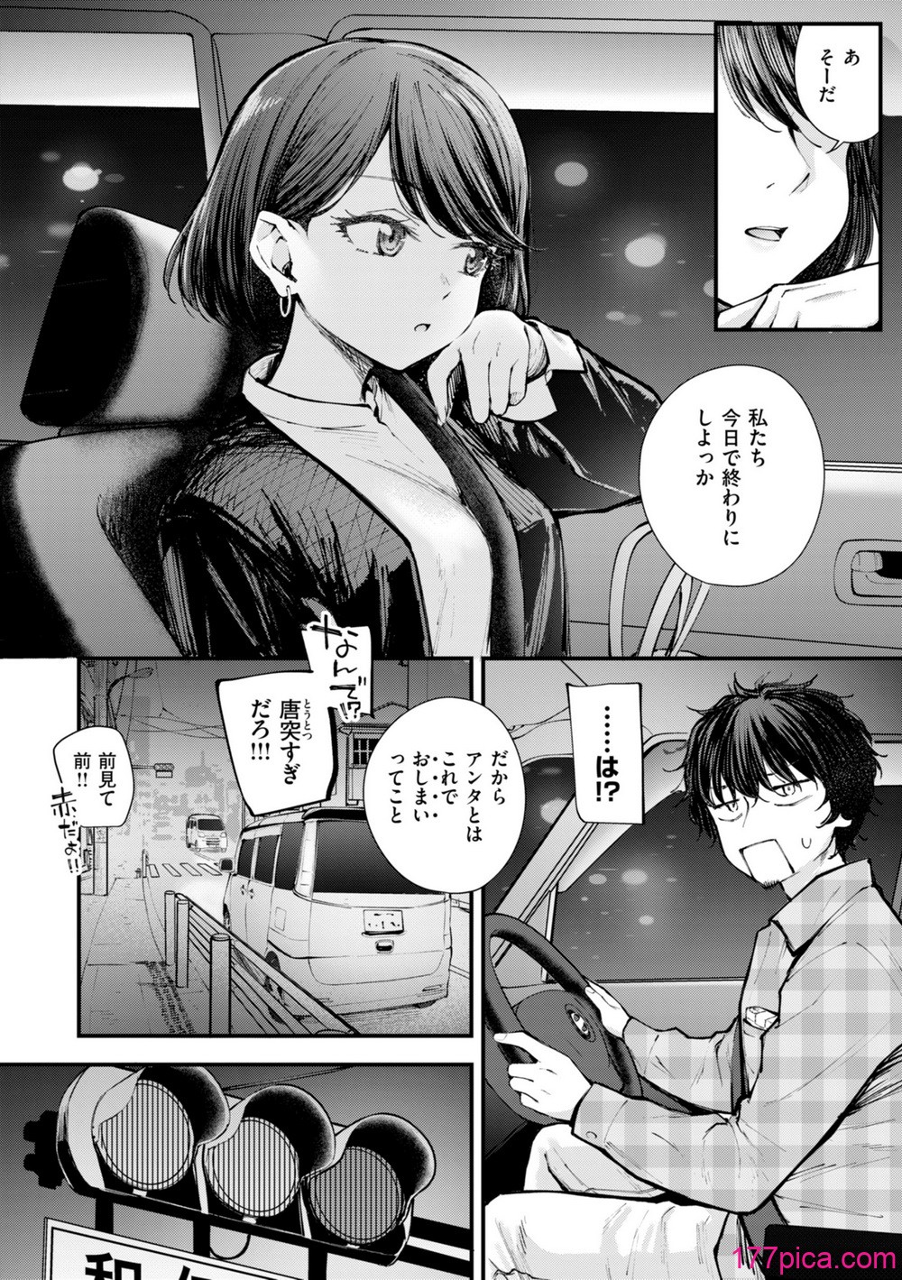 発情ロマンティクス - Page 4