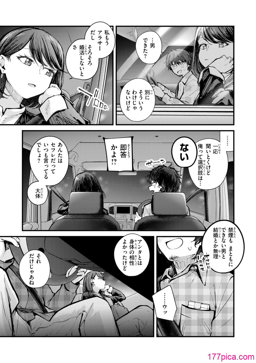 発情ロマンティクス - Page 5