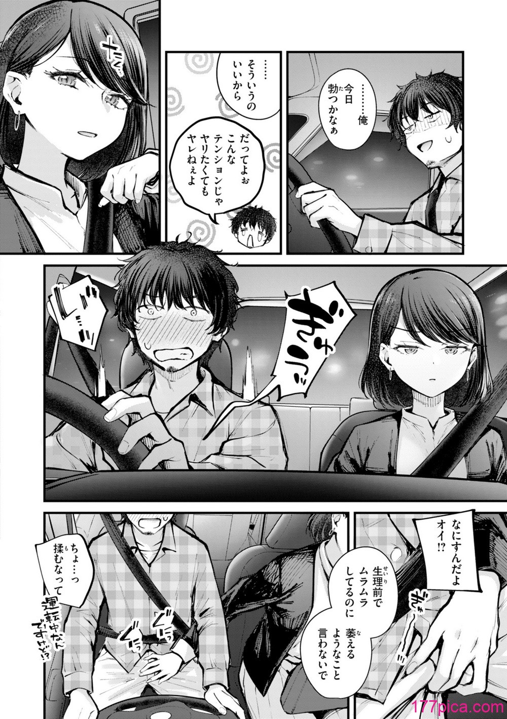 発情ロマンティクス - Page 6