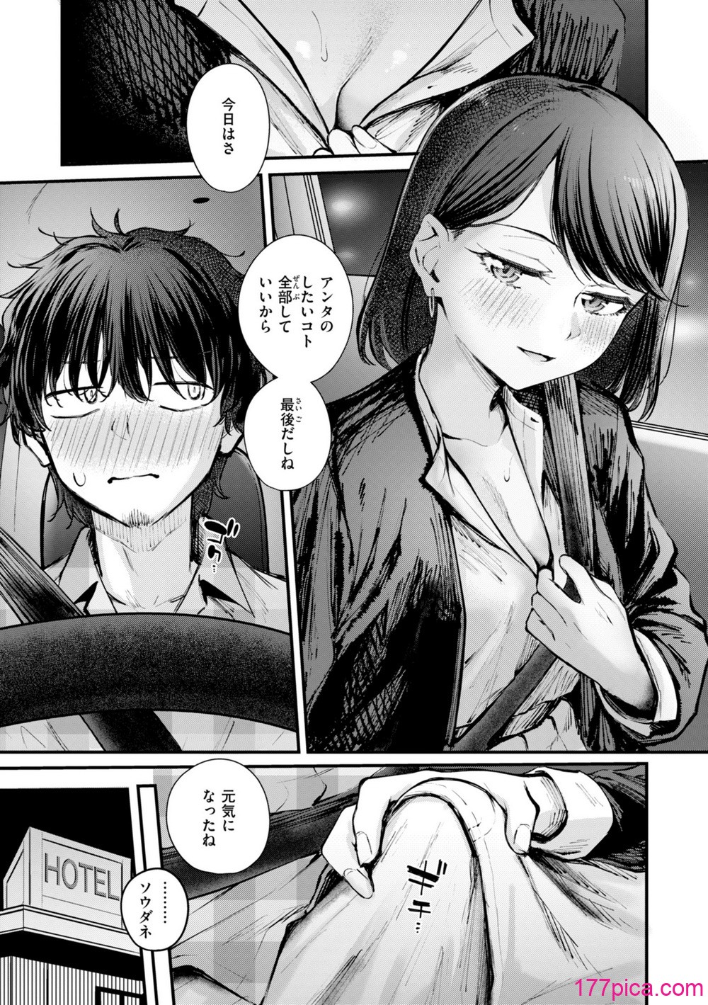 発情ロマンティクス - Page 7