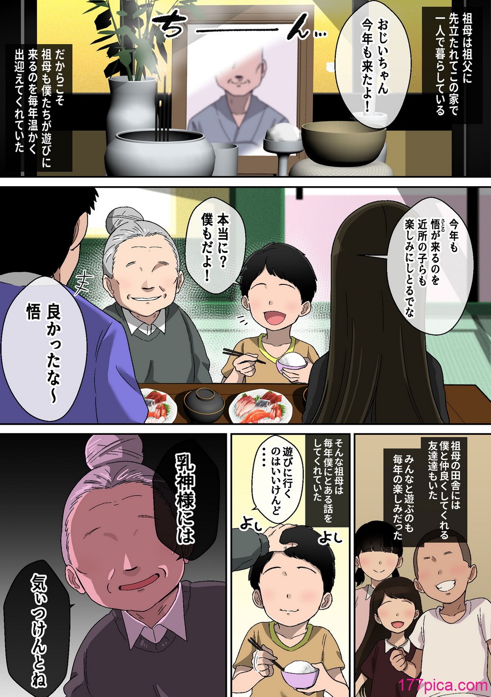 乳神様 〜魅了され、遊ばれ、搾精される僕の話〜 - صفحة 3