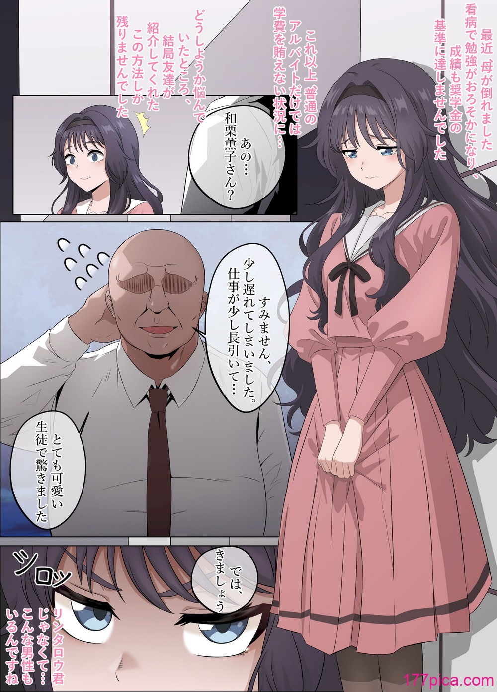 和栗薫子の初パパ活 - صفحة 3