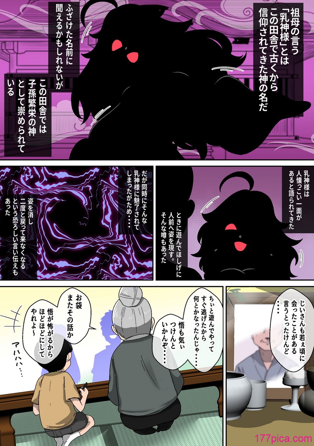 乳神様 〜魅了され、遊ばれ、搾精される僕の話〜 - صفحة 4
