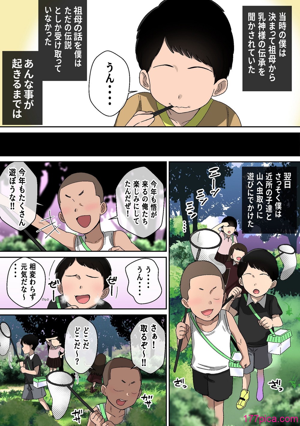 乳神様 〜魅了され、遊ばれ、搾精される僕の話〜 - صفحة 5