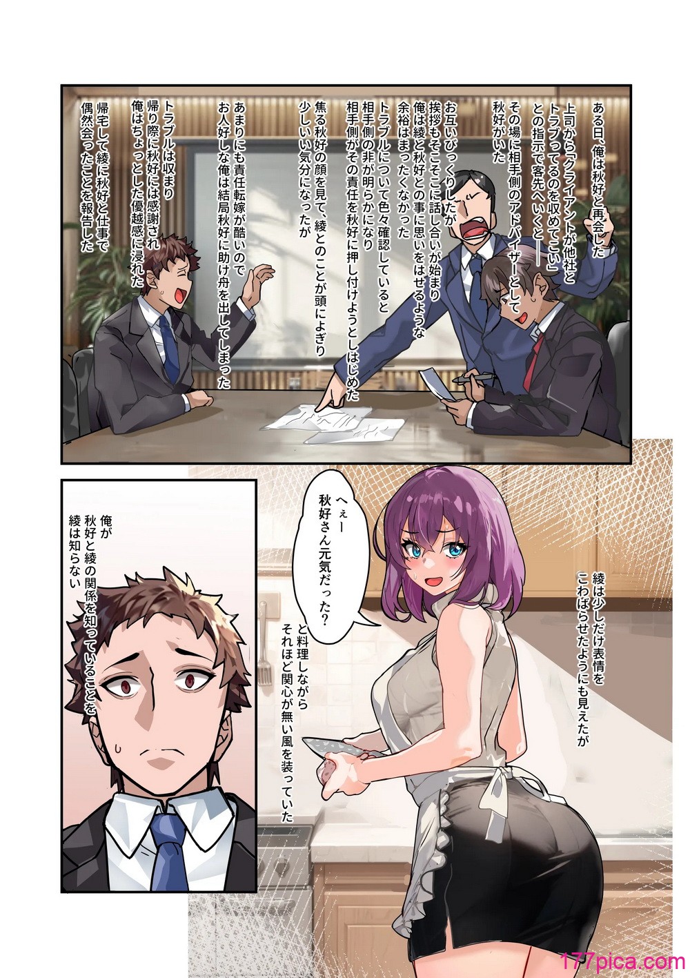 【チンポ号泣NTR】妻を元カレと二人きりにしてみた顛末 優しい寝取らせ - หน้า 6