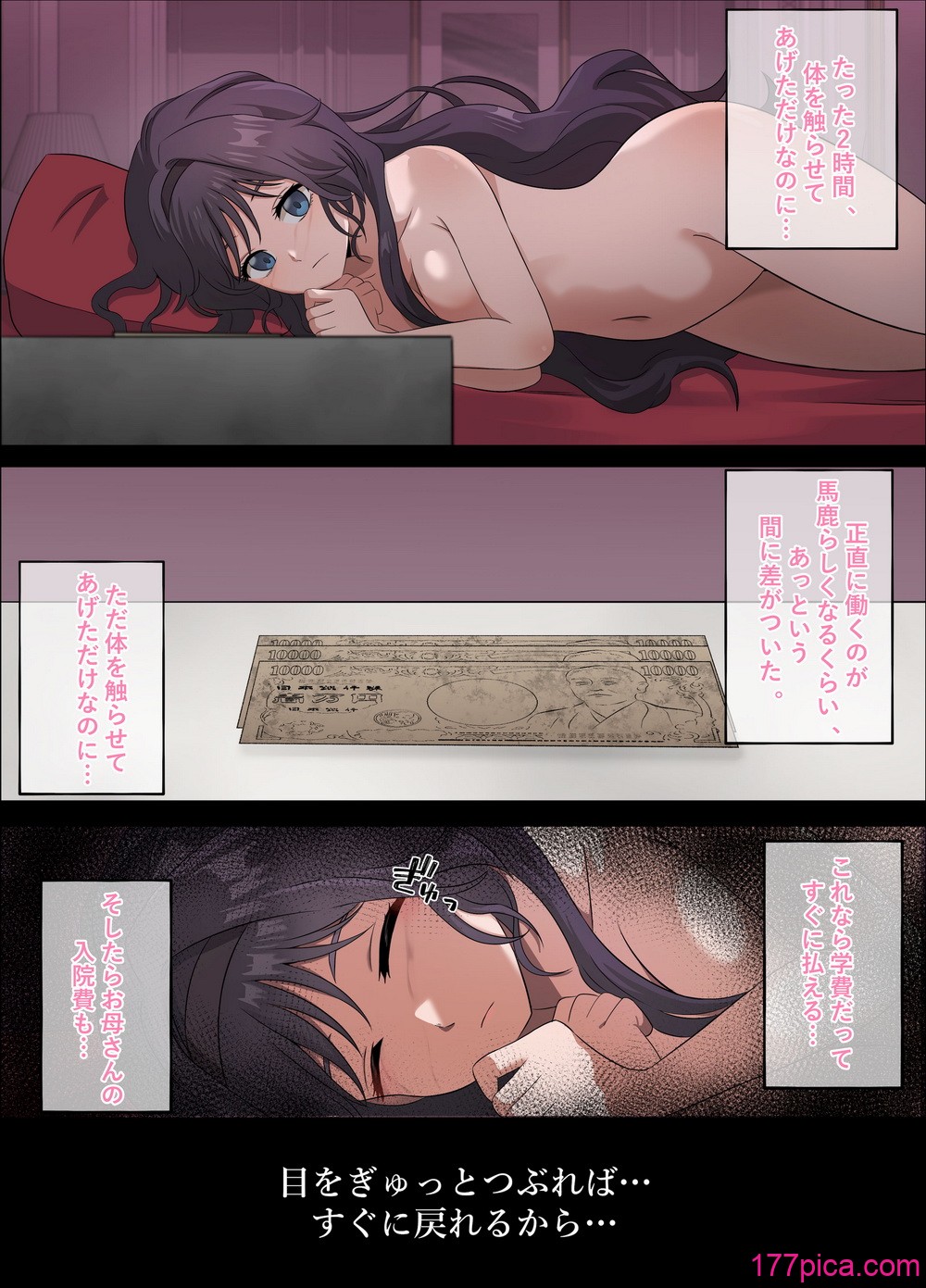 和栗薫子の初パパ活 - صفحة 7