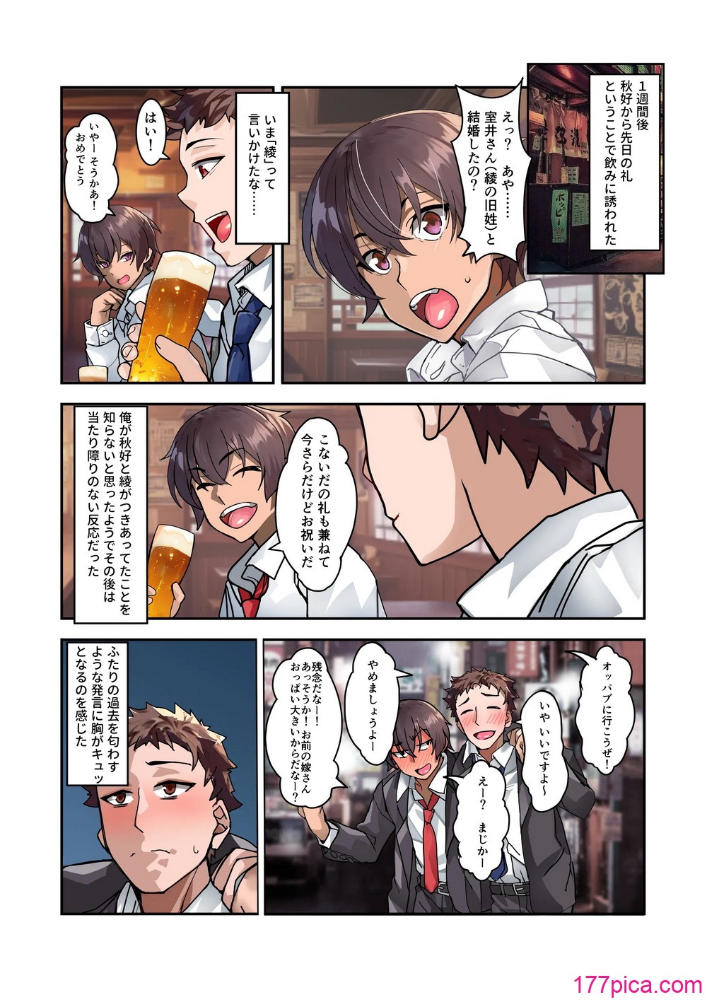 【チンポ号泣NTR】妻を元カレと二人きりにしてみた顛末 優しい寝取らせ - หน้า 7