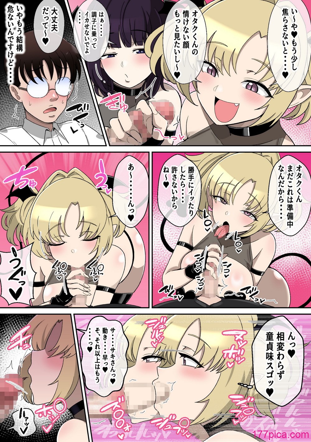 Wパイズリギャルサキュバスに精子カツアゲされる話 - পৃষ্ঠা 7