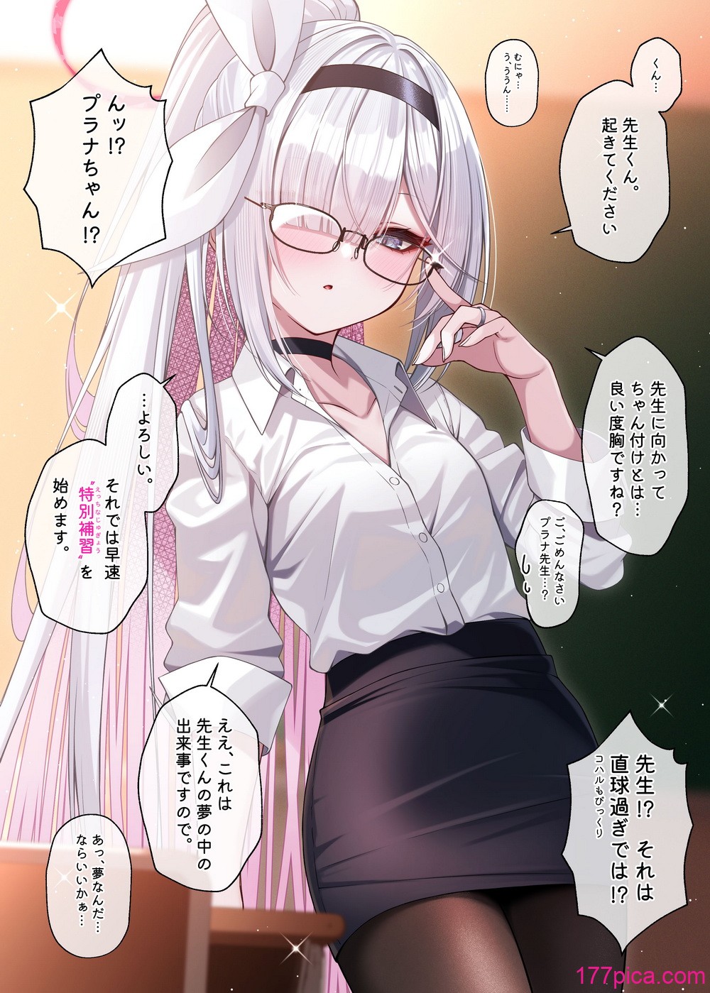 先生の嫁はプラナちゃん3 - Página 8