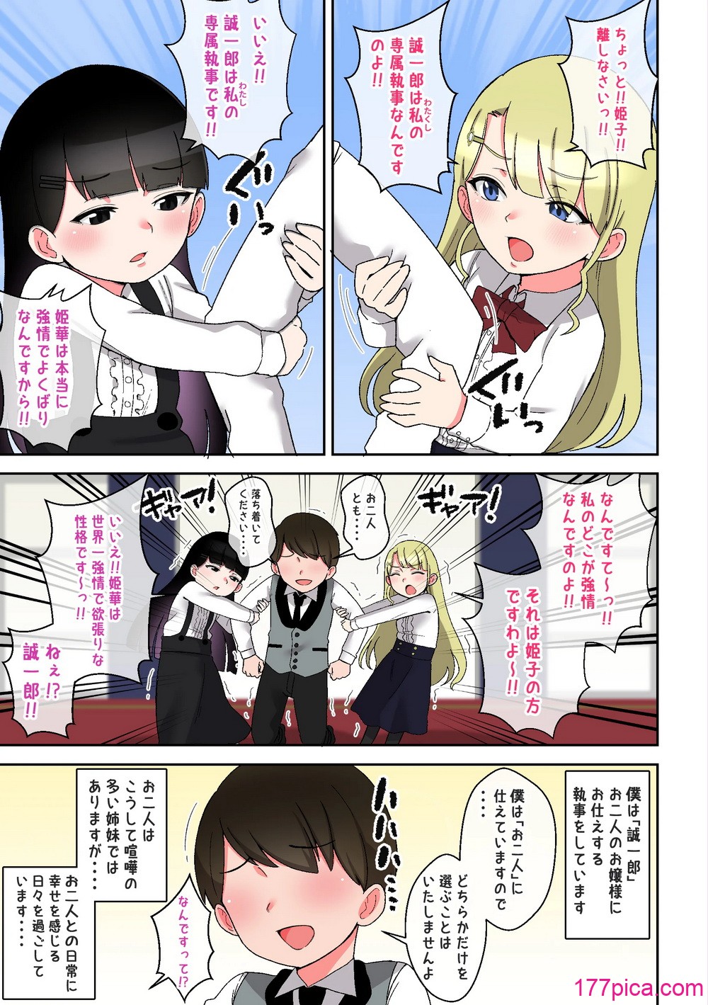 でかムチお嬢様姉妹 どちらかの専属執事になるまで毎日迫られ、搾り取られるボク - Strona 2