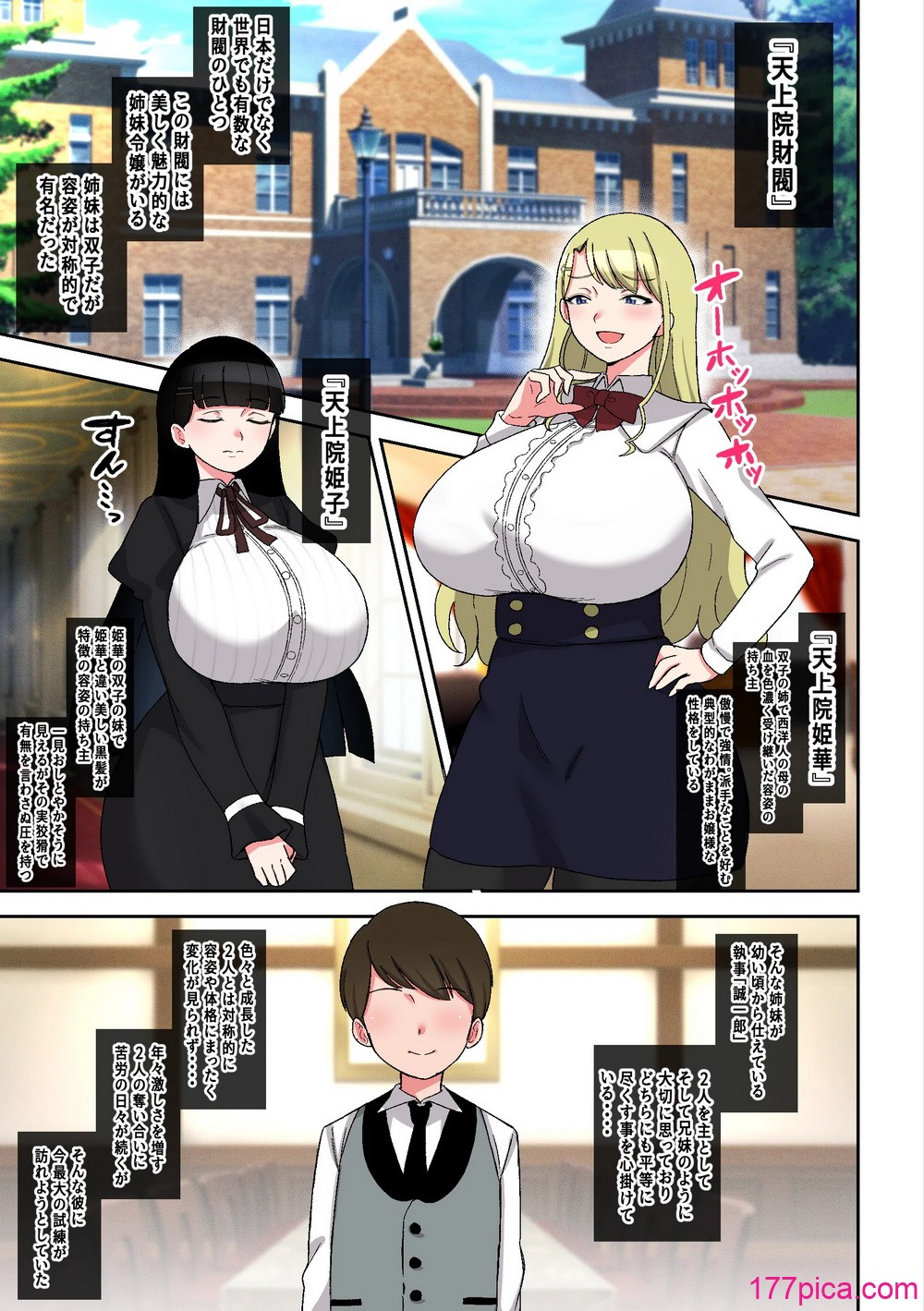 でかムチお嬢様姉妹 どちらかの専属執事になるまで毎日迫られ、搾り取られるボク - Strona 4