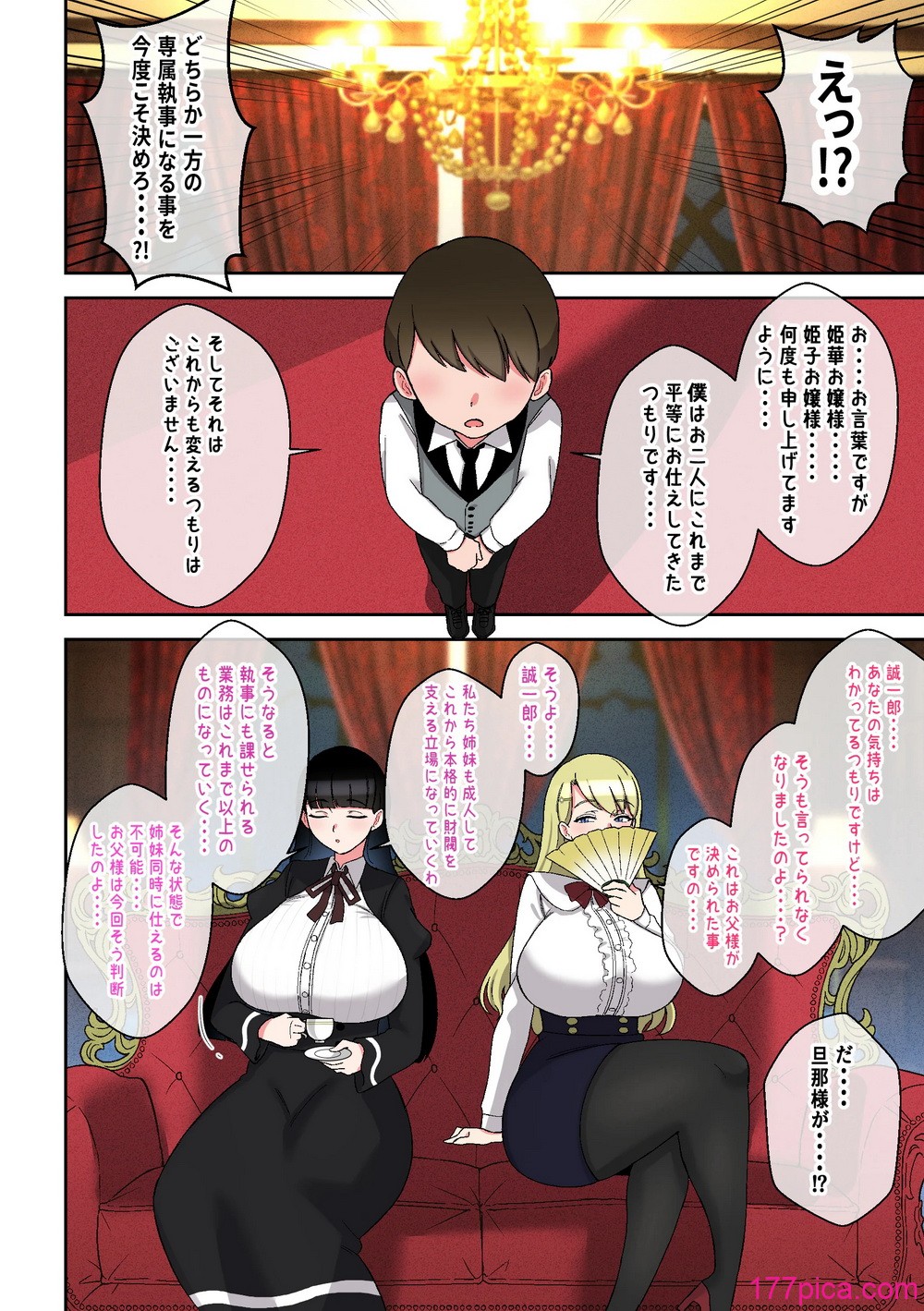 でかムチお嬢様姉妹 どちらかの専属執事になるまで毎日迫られ、搾り取られるボク - Strona 5