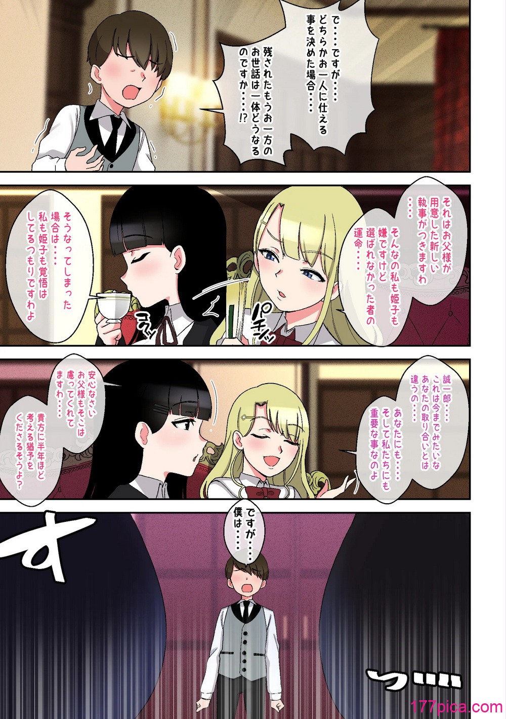 でかムチお嬢様姉妹 どちらかの専属執事になるまで毎日迫られ、搾り取られるボク - Strona 6