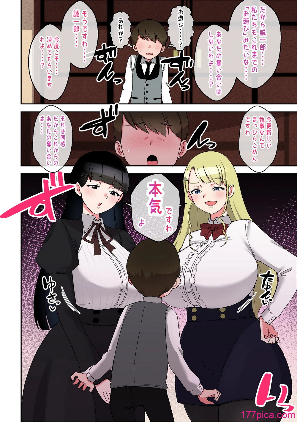 でかムチお嬢様姉妹 どちらかの専属執事になるまで毎日迫られ、搾り取られるボク - Strona 7