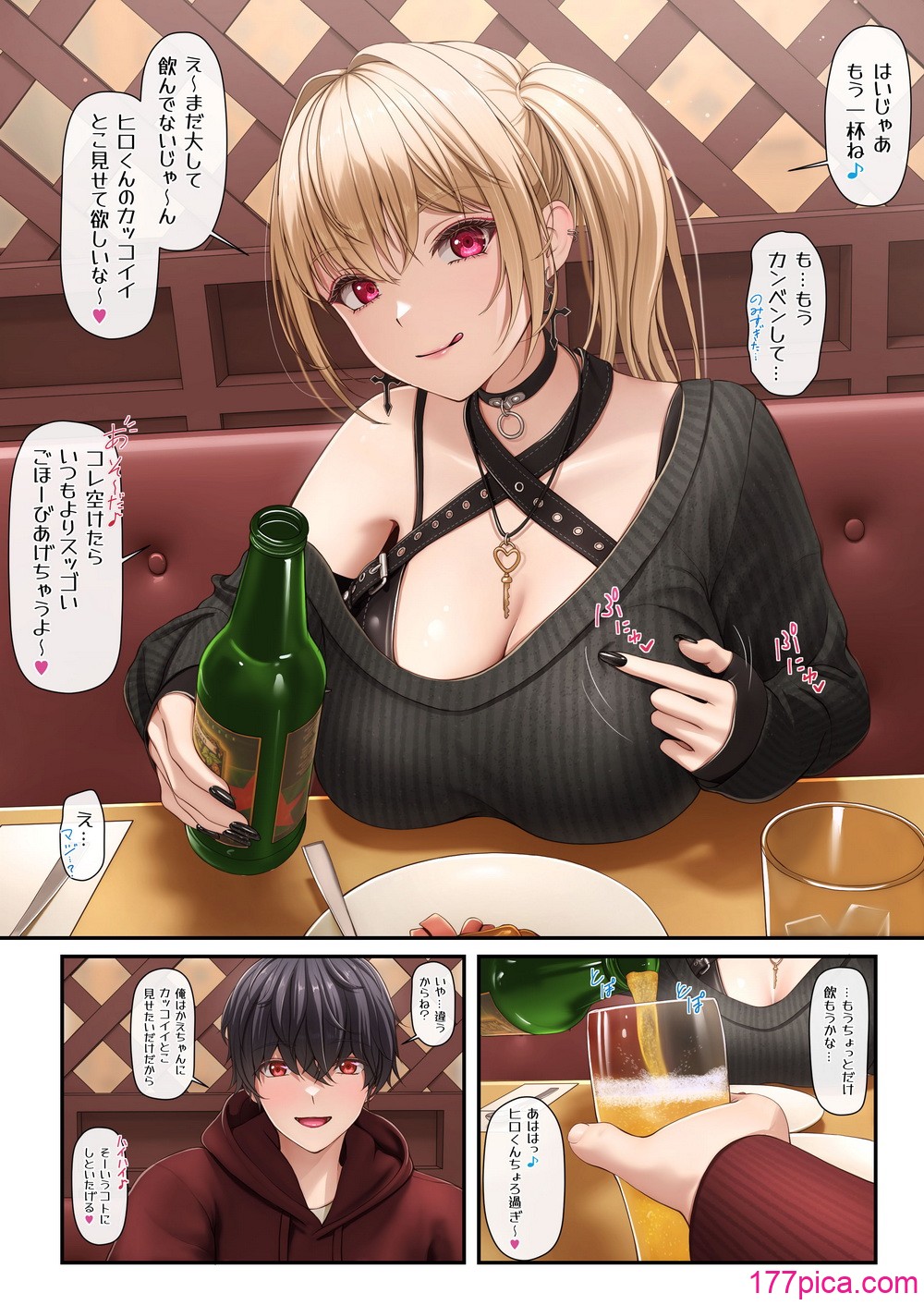 Sギャルさんは支配欲つよめ - 페이지 4